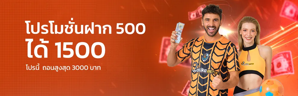 โปรโมชั่น