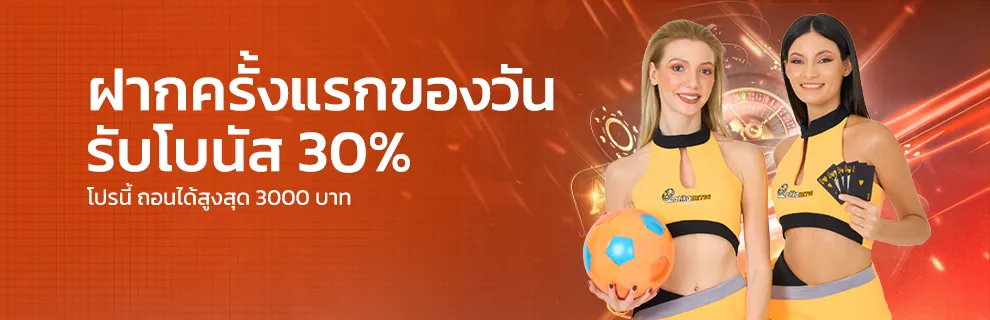 โปรโมชั่น